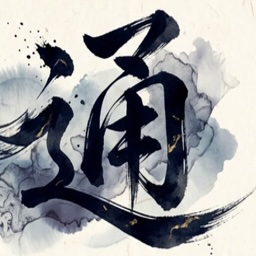 通 API